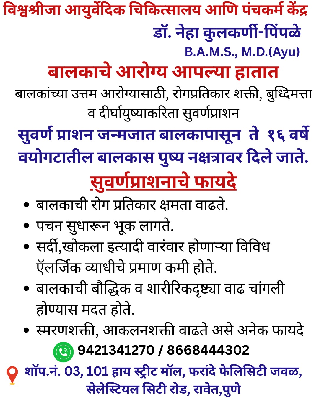 Suvarnaprashan child immunity programme at Vishwashreeja Ayurvedic Clinic Ravet Pune